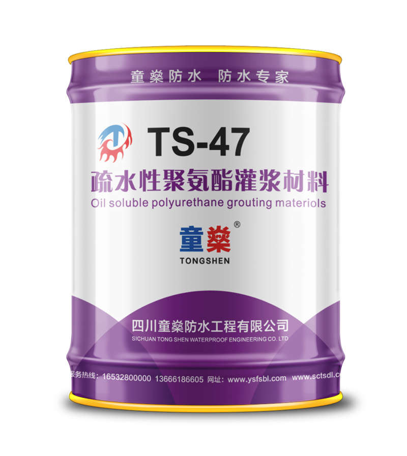 TS-47疏水性聚氨酯灌浆材料